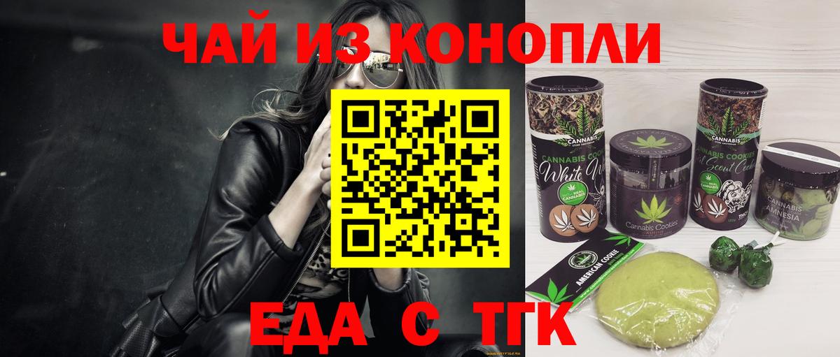 Томск  Cannafood конопля  Вход с VPN 
