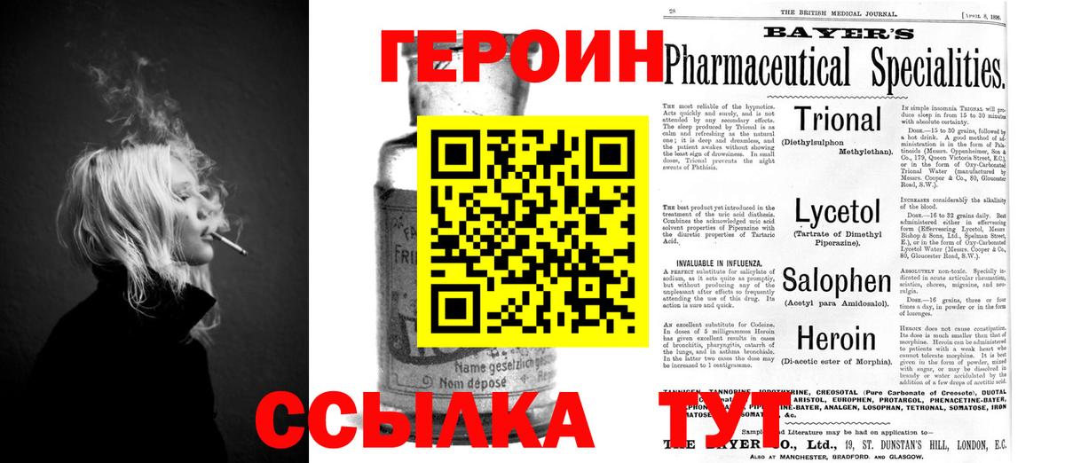Томск  Героин афганец  Героин  Вход с VPN 