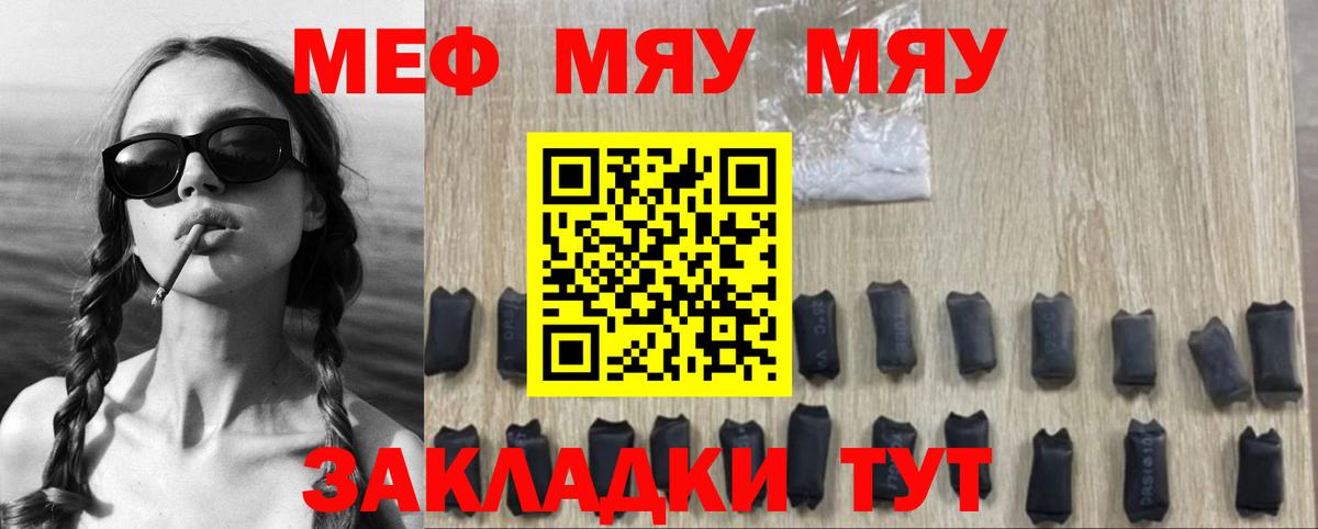 Мефедрон мука Томск