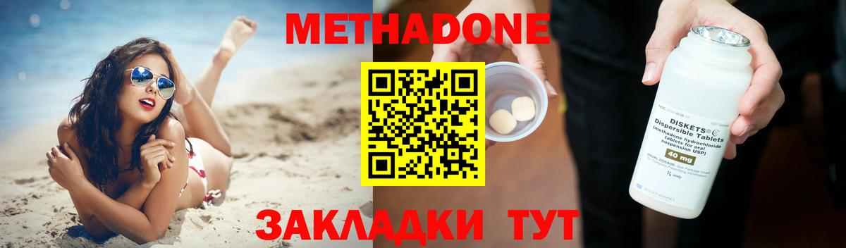 Метадон мёд Томск