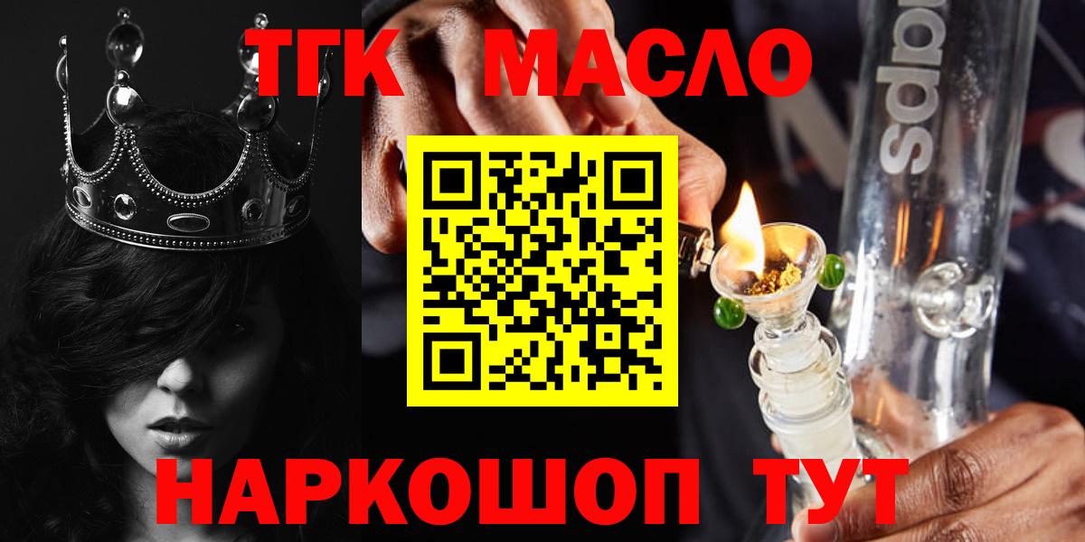 Томск  ТГК вейп  ТГК THC oil  Вход с VPN 