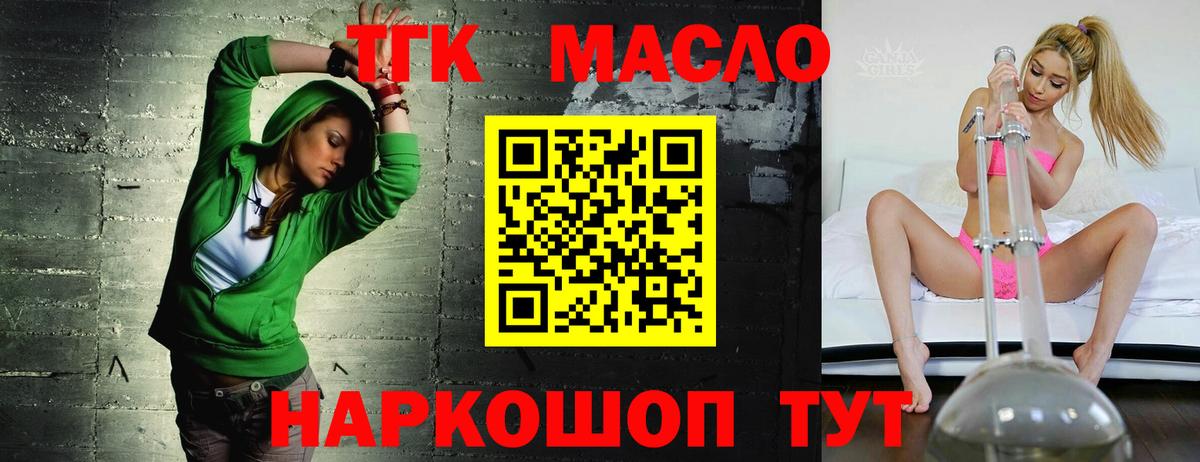 ТГК гашишное масло Томск